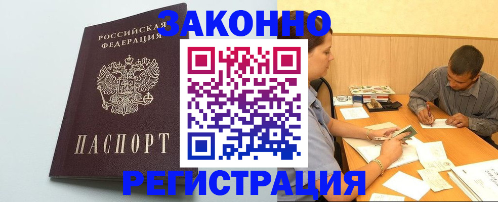 прописка регистрация в Саяногорске