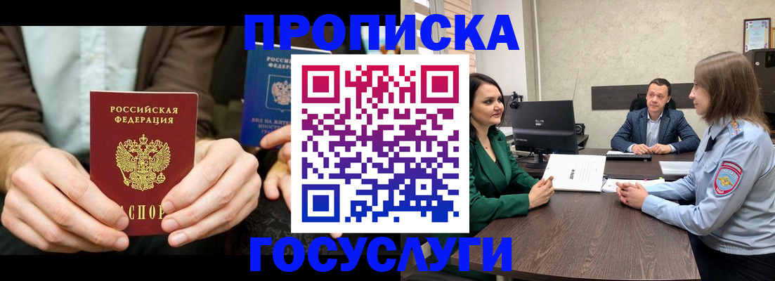 прописка в квартире в Саяногорске