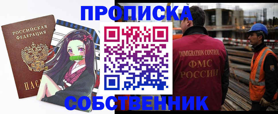 временная регистрация для всех в Саяногорске