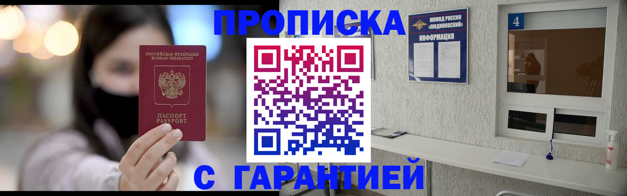 временная регистрация купить в Саяногорске