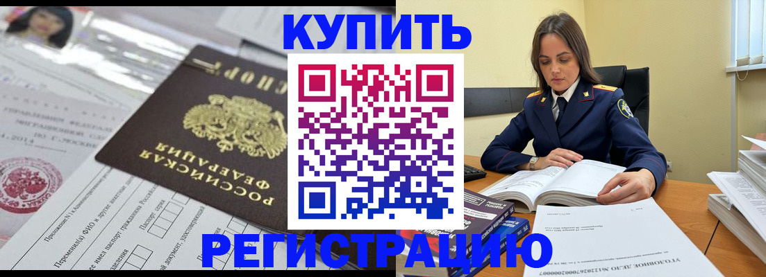 временная регистрация для школы в Саяногорске